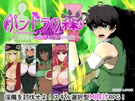 【日系/RPG】潘多拉之森.双成淫魔与堕落的牧场 V1.3.6AI汉化 [1+583M][百度盘]