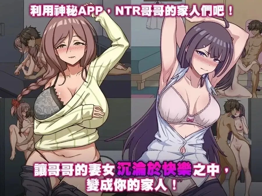【SLG/动态/官中】NTR家族(正式版)1.2.0 官中版【PC/346M】 [1+346M][百度盘]