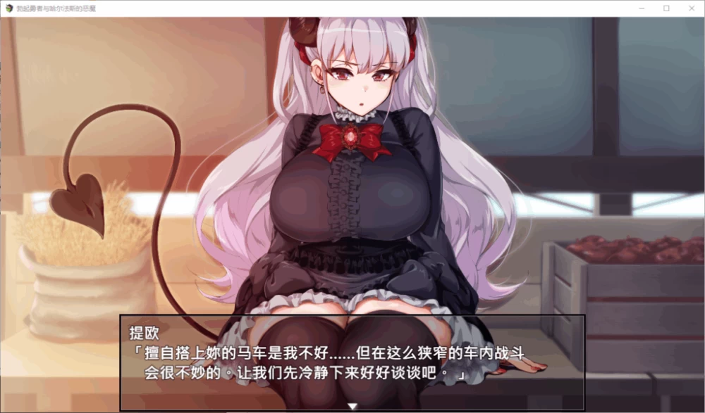 【PC】勃起勇者与哈尔法斯的恶魔~V260824+存档~官中 [1P+2.8G][百度盘]