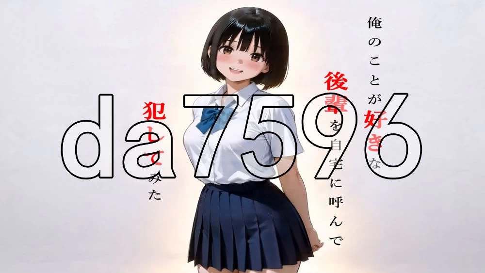 [日式SLG/新作]我把喜欢我的后辈叫到家里，把她侵犯了AI汉化 [1+1.80G][百度盘]