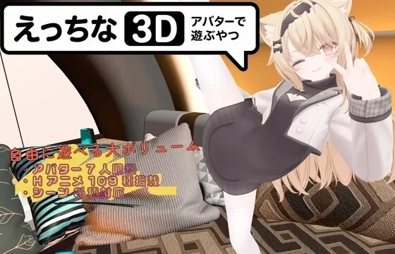 【更新/PC/安卓/3D/动态/官中】 色色虚拟角色模拟器 3D えっちなアバタ v1.4 [1+2G][百度盘]