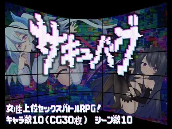 PC+安卓–魅魔虫 サキュバグ v1.01 内嵌AI汉化版+作弊码 [1+956M][百度盘]