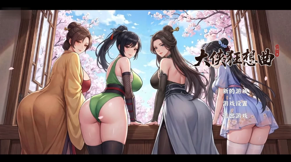 【自购】大侠狂想曲20260825官中步兵【PC+武侠RPG+全CG存档】 [3+5.65G][多种下载方式]