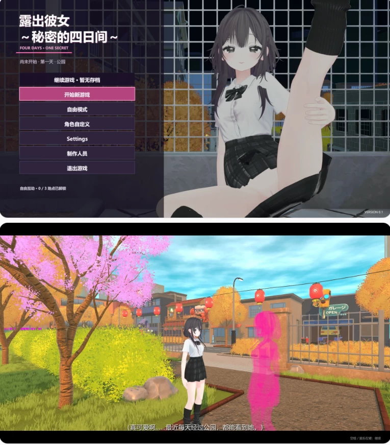 【PC日系SLG/官中/露出】露出女友 ～秘密的四天～ [1+0.6G][百度盘]