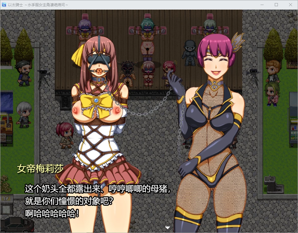 双端/RPG推荐【精翻】以太骑士～水手服女战士的凄绝拷问 [1+解压前1.06GB][百度盘]