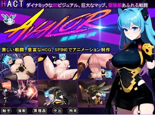 【ACT/2D/pc】星际救赎Avalor.v1.0.0 官中版 [1+694M][百度盘]