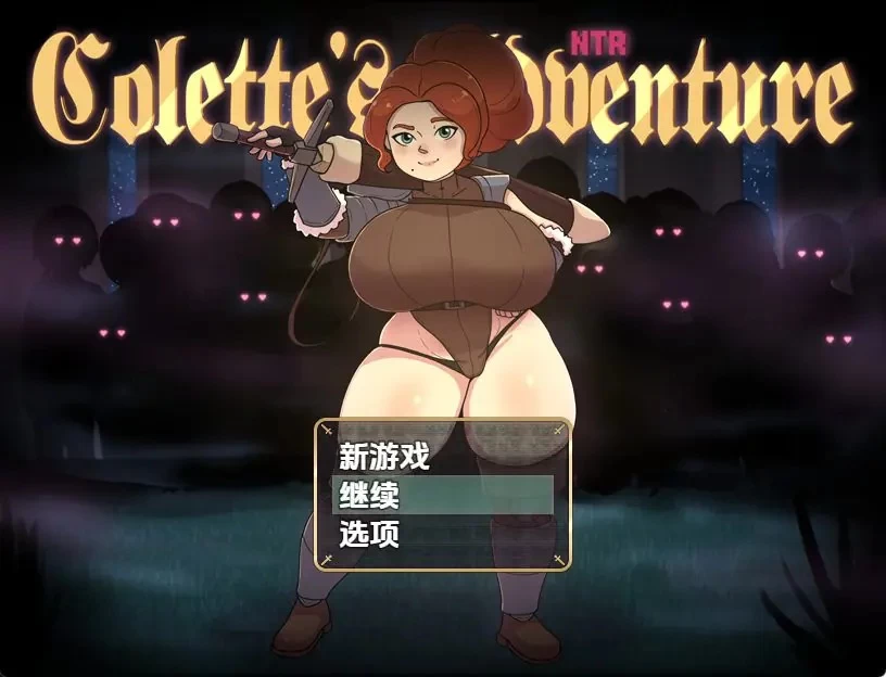【PC/安卓】科莱特的NTR冒险Ver0.1.7D 内嵌AI汉化步兵版 [1P+1.10G][百度盘]