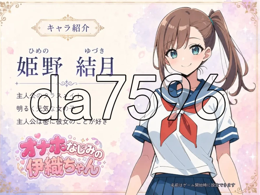 pc飞机杯青梅竹马的伊织酱 オナホなじみの伊織ちゃん v0.1… [1+868m][百度盘]