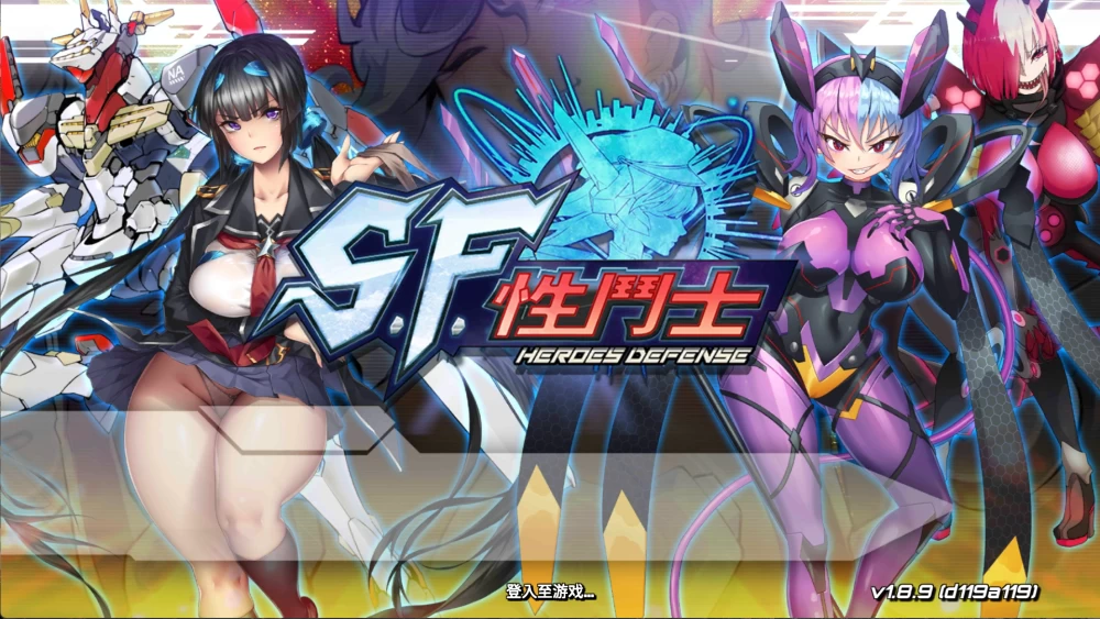 【堂堂复活】SF 性斗士离线版 [2+6G][百度盘]