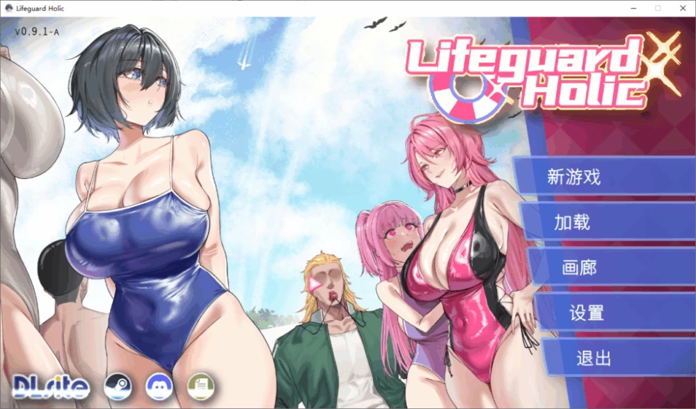 PC/官无码/SLG有更新【NTL神作】救生员狂热Ver1.2 [1+1.66GB][百度盘]