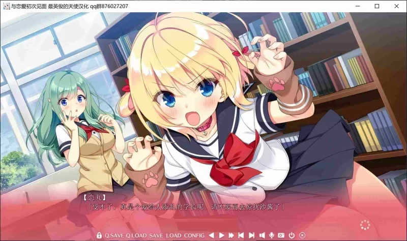 [PC/ADV/汉化] 与恋爱初次见面 恋愛 はじめまして 恋爱 初邂逅 恋爱初邂逅 [1+2G][百度盘]