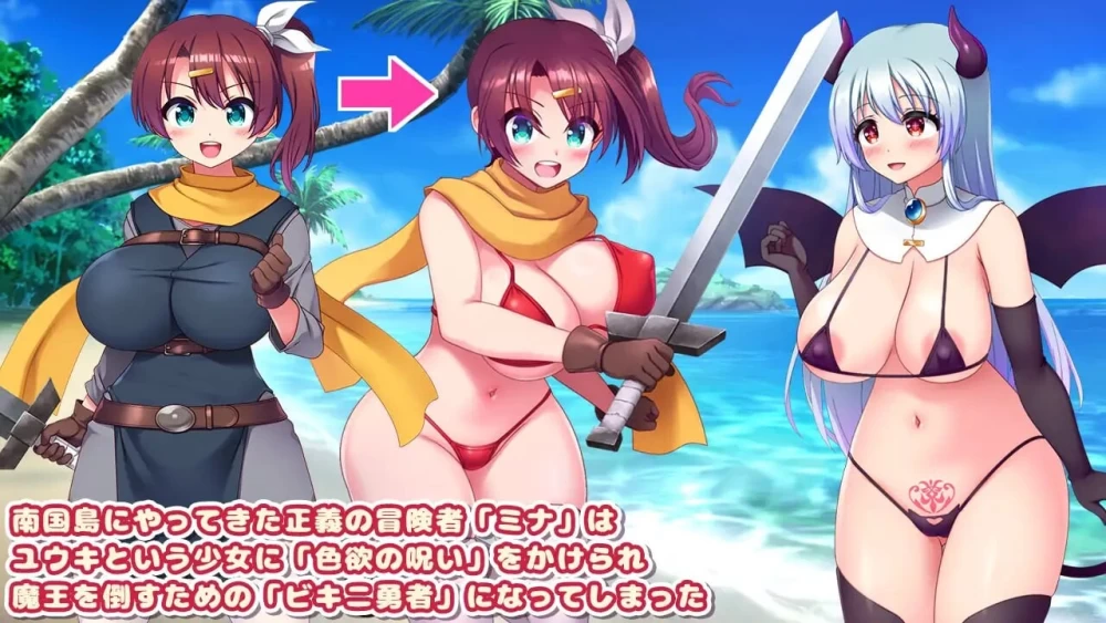 [PC+APK/佳作/动态/恶堕/汉化/换装]比基尼勇者与色欲的诅咒 [1+1.15G][百度盘]