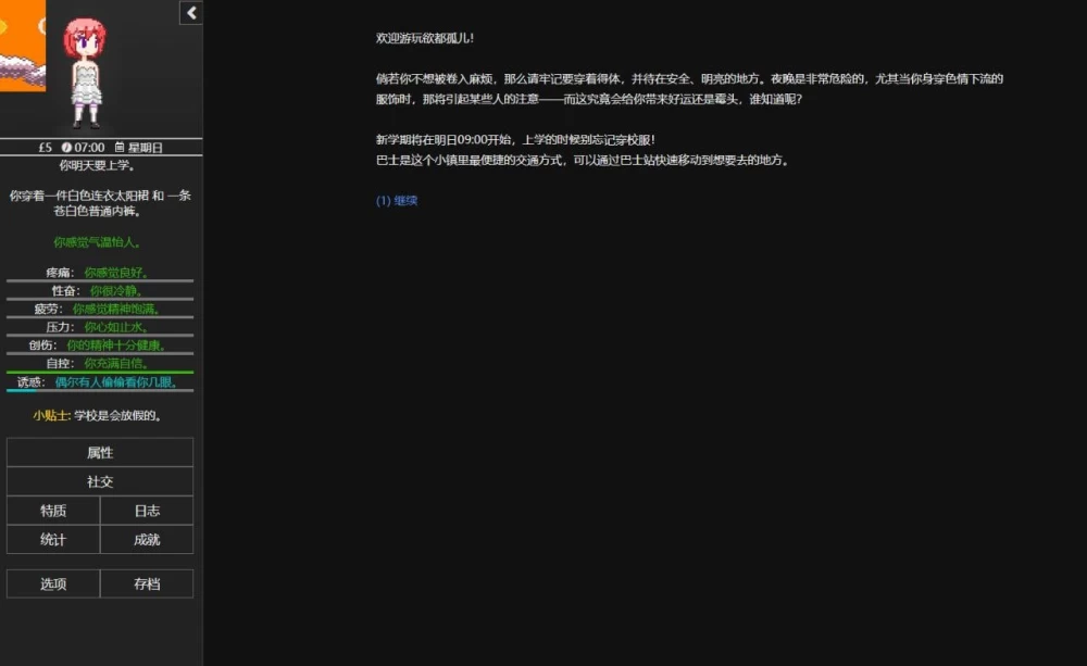 [双端/SLG/文字/HTML]欲都孤儿 Degrees of Lewdity v5.10.12 精翻 [1+581M][多种下载方式]