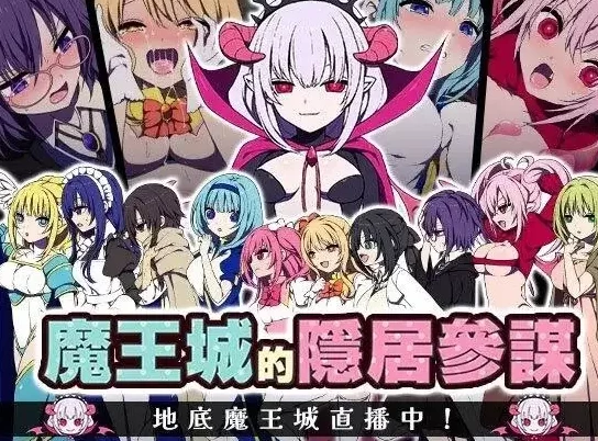 【日系RPG/pc】魔王城的隐居参谋v1.0.2(072)AI汉化 [1+357M][百度盘]
