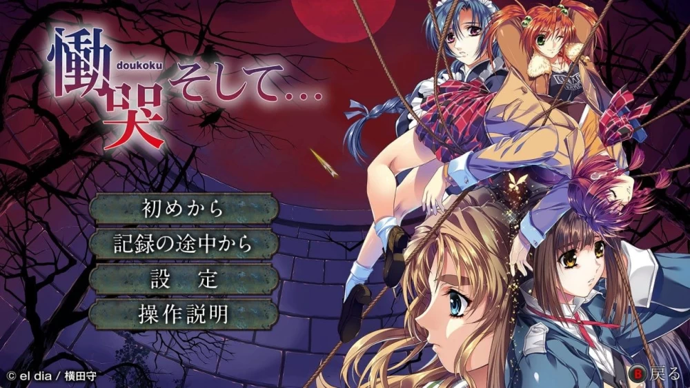 [ADV精翻汉化PC]恸哭之后… 重制版 慟哭之后…  慟哭 そし… [1+500M][百度盘]