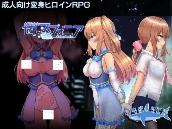 【安卓/PC】神作[RPG/战斗H] 魔法少女天穹法妮雅/魔法少女苍蓝星v56.5 官方中文步兵 [2+5.55G][百度盘]
