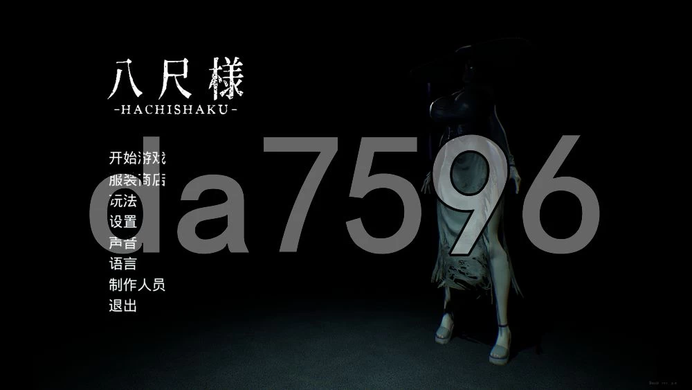 [日式3D/更新] 八尺大人 Hachishaku 八尺様 Hachishaku v3.3.3 官中版 [1+3.70G][百度盘]