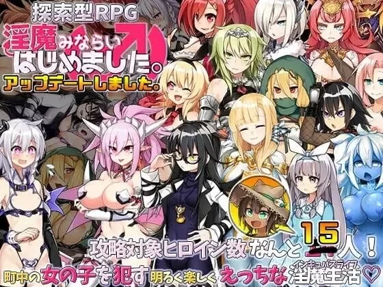 [新作/PC/RPG/官中] 今天开始做魅魔 Eye of the Incubus 魅魔みならい [1+900M][百度盘]