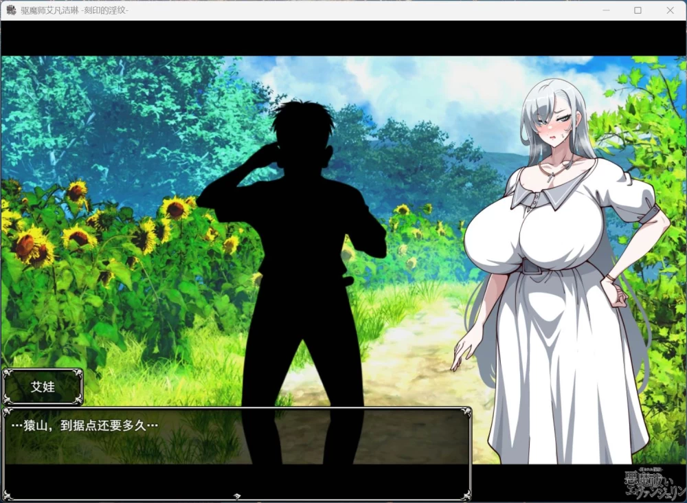 热门RPG/PC驱魔使者伊万杰琳 -被刻下的银纹-AI汉化版+存档 3G [1P+3G][百度盘]