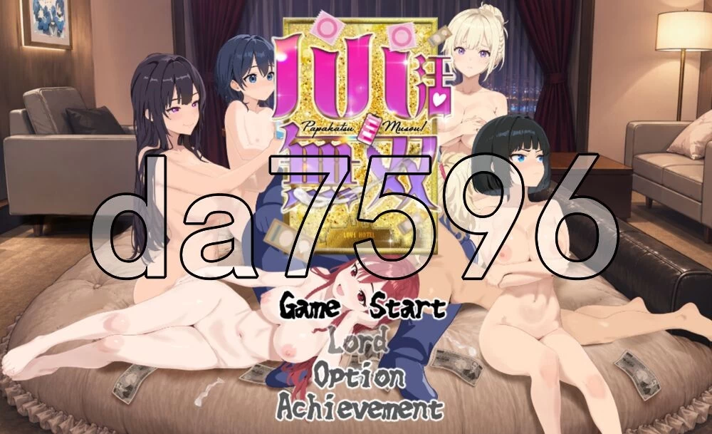 [日式SLG/新作] 爸爸活无双 パパ活無双 v26.08.21 AI汉化版 [1+2.50G][百度盘]