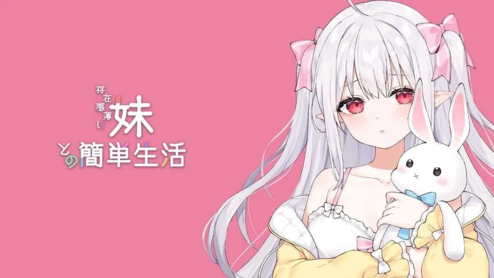 【SLG/安卓】与缺乏存在感的妹妹的简单生活  v1.2 [1v+1260.4M][百度盘]