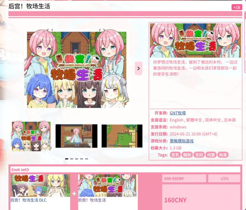 【PC/官中/日式/RPG游戏/1.80G】 后宫！牧场生活 （ハーレム!牧場らいふ）DLC Ver2.20 官方中文版+日式RPG游戏+1.80G