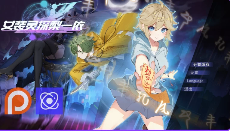 更新[亚洲风RPG/NTR/巨乳pc] 女装灵探梨一依V0.5.2 官中步兵版 [1+1.70G][百度盘]