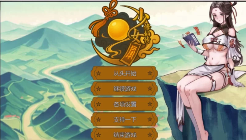 [RPG官中PC]少女修仙传 v0.2.0.1 [1+600M][百度盘]