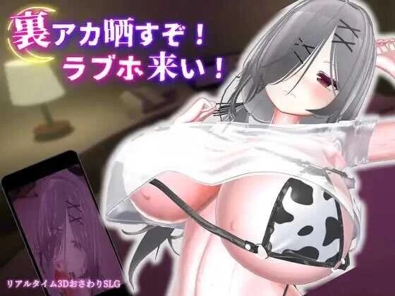 [双端/3D/SLG/神作/全CG/最新]跟我开房！不然我曝光你小号 v1.11 [4+1.38G][百度盘]