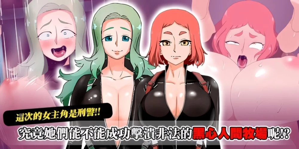 【日系RPG/官中/步兵/PC+安卓joi】人间牧场ー搜查篇ー Human F… [1+968M][百度盘]