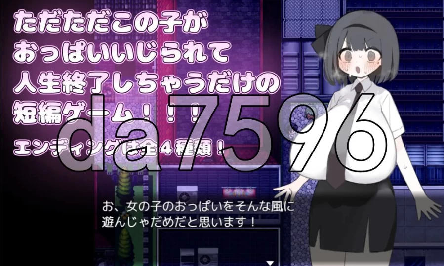 胸部被拉长后，人生就此终结了!PC+安卓 内嵌AI汉化版+作弊码 [1+735m][百度盘]