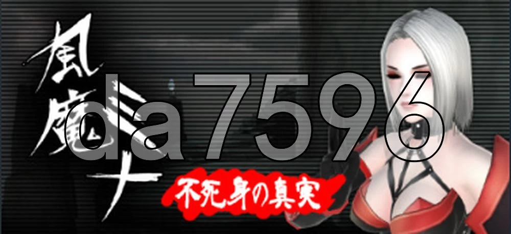 [日式3D/更新] 风魔美奈不死身的真相 風魔ミナ不V1.2.2 官中版 [1+4.80G][百度盘]