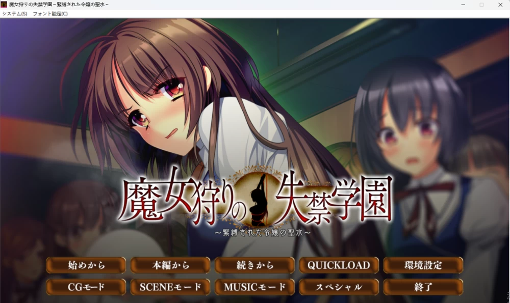【PC+安卓KR/AI汉化/ADV】女巫狩猎的失禁学园～+全CG存档 [1+1.19G][百度盘]