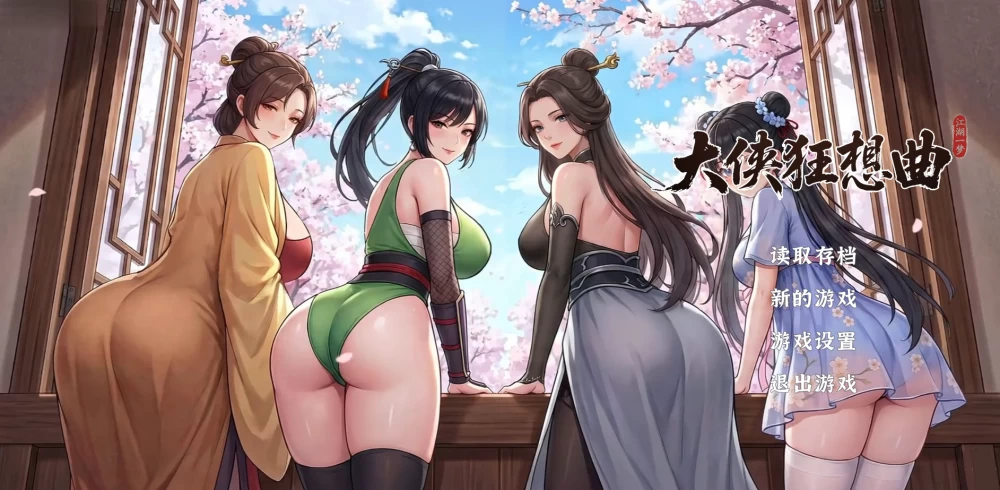 【国产武侠SLG/PC/神作】大侠狂想曲 STEAM官中版 [1+5G][百度盘]