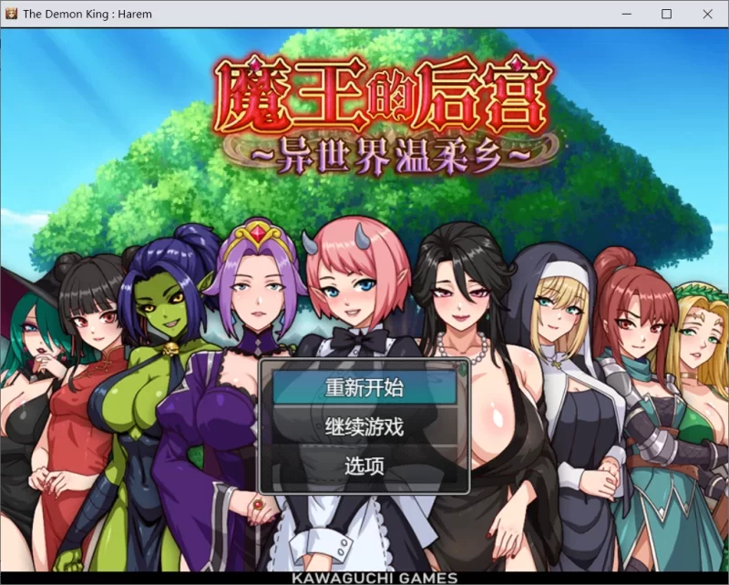 [PC RPG/后宫/巨乳/动态]魔王的后宫~异世界温柔乡~ 存档 官中 [1+1.27g][百度盘]