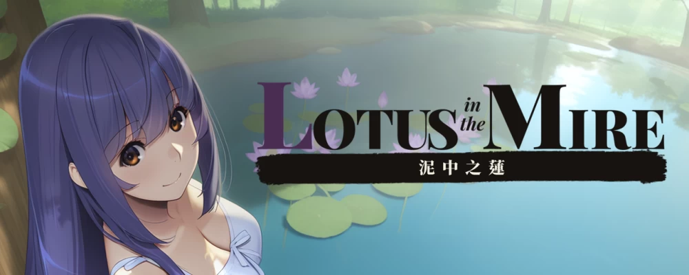 PC[日式SLG] 泥中之莲 Lotus in the Mire v0.1.0 官中步兵 [1+470m][百度盘]