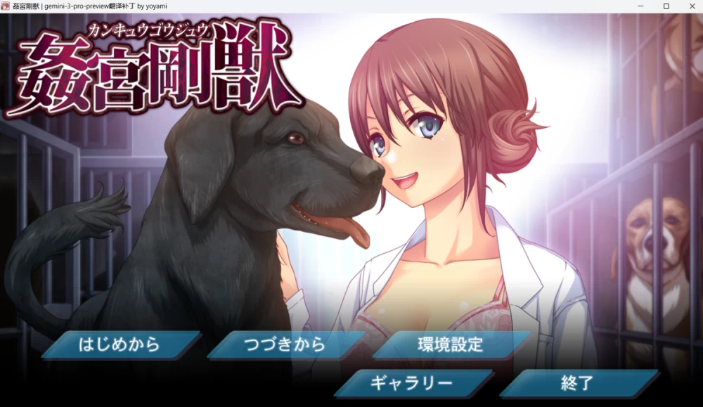 【PC/AI汉化/ADV】奸宫刚兽+HD+全CG存档 [1+972MB][百度盘]