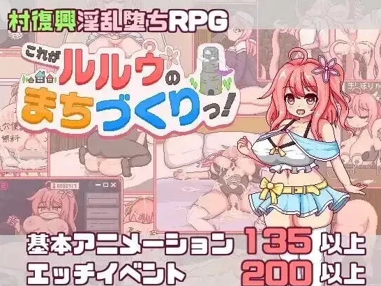 【日系RPG/pc+安卓】这就是露露的城镇建设2026.08.07AI汉化 [2+2.59G][百度盘]