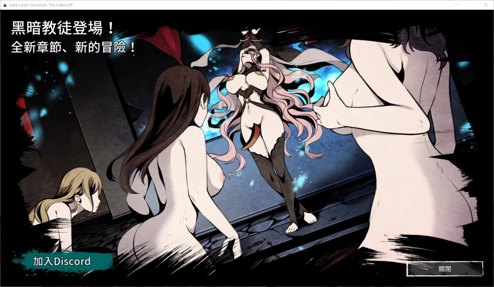 [更新PCACT动态] 黑暗之地编年史 堕落精灵 Dark Land Chronicle v0.462 [1+2.5G][百度盘]