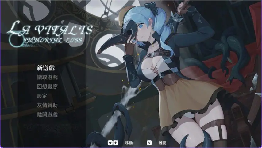 【PC/官中/动作/ACT游戏/3.20G】 永恒的欠损(La Vitalis Immortal Loss) Ver0.28.0 Beta 官方中文版+存档+动作ACT游戏+3.20G