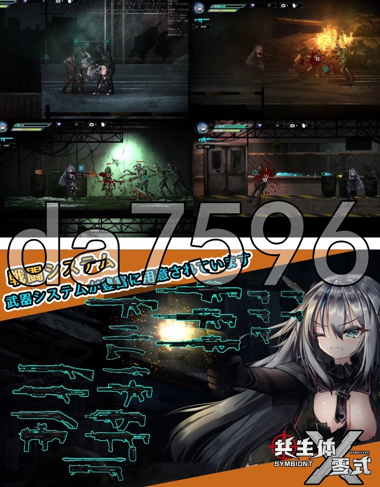 [日式ACT/新作] 共生体・零式 Demo Ver0.2 官中版 [1+800M][百度盘]