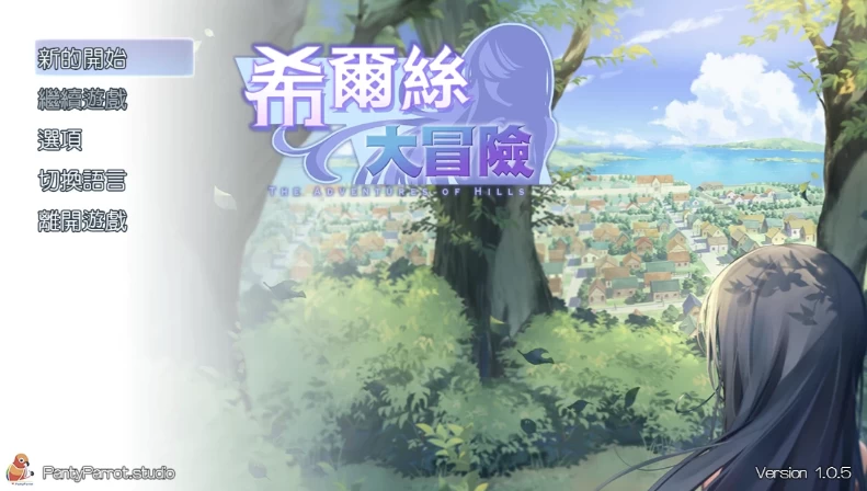希尔丝大冒险1.1.3官中步兵版【PC+安卓模拟器+日系精品RPG/… [1+1.76GB][百度盘]