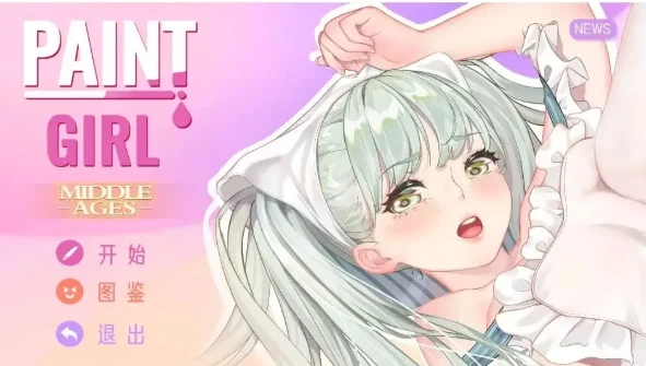 【SLG/pc】绘画少女 V1.1.0AI汉化 [1+649M][百度盘]