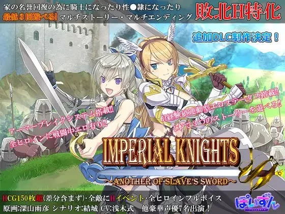 [RPG生肉PC存档CV DLC]帝国骑士  ~奴隶之剑外传~ Imperial knights … [1+7G][百度盘]