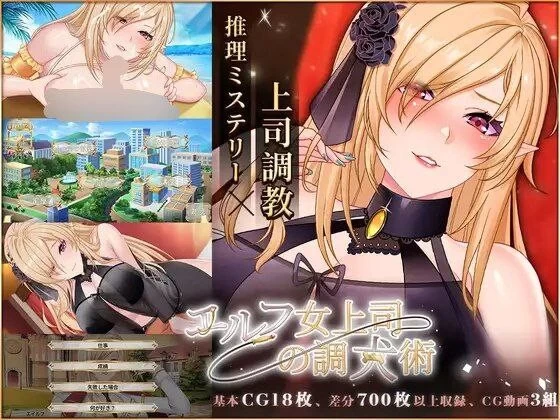 [双端日式SLG]精灵女上司的训狗术1.01官中版PC+安卓 [1+2.7g][百度盘]