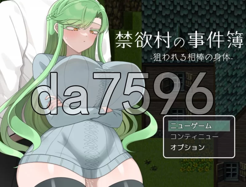 [日式RPG/NTR/更新] 禁欲村事件簿-被盯上的搭档v26.07.23 AI汉… [1+700M][百度盘]