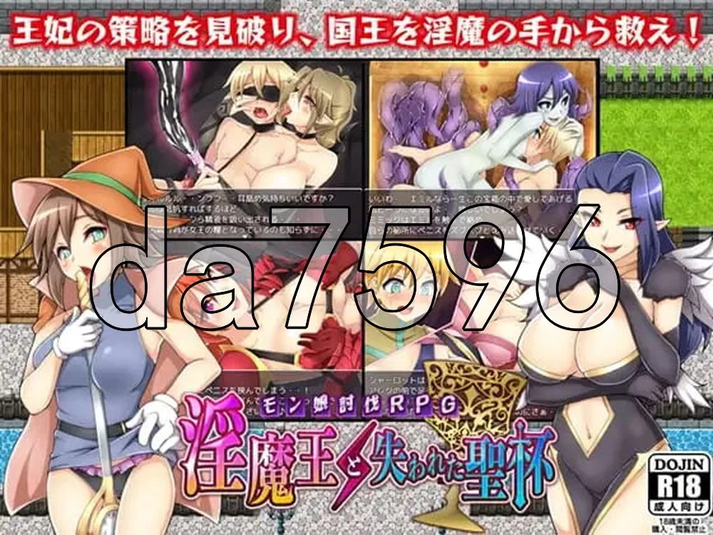 [日式RPG/汉化] 淫魔与失落的圣杯と失われた  PC+安卓 汉化版 [1+1.80G][百度盘]