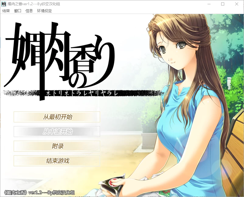 [ADV+PC+汉化+动态]民工女友+人间残渣+媚香之香+番外[度盘/4.8G] [3+4.8G][百度盘]