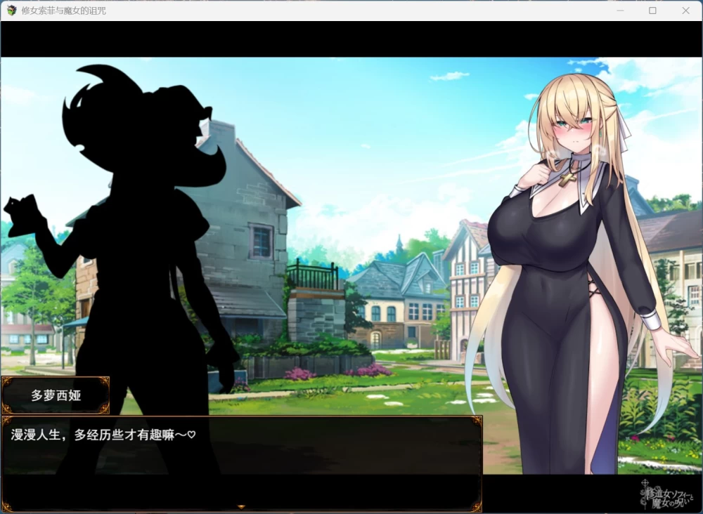 【爆款精品RPG】PC修女索菲与魔女的诅咒 AI汉化版+存档【3G】 [1P+3G][百度盘]
