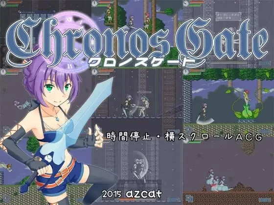 [ACT生肉PC像素动态]时间女神的断罪之剑 クロノスゲート  v… [1+50M][百度盘]